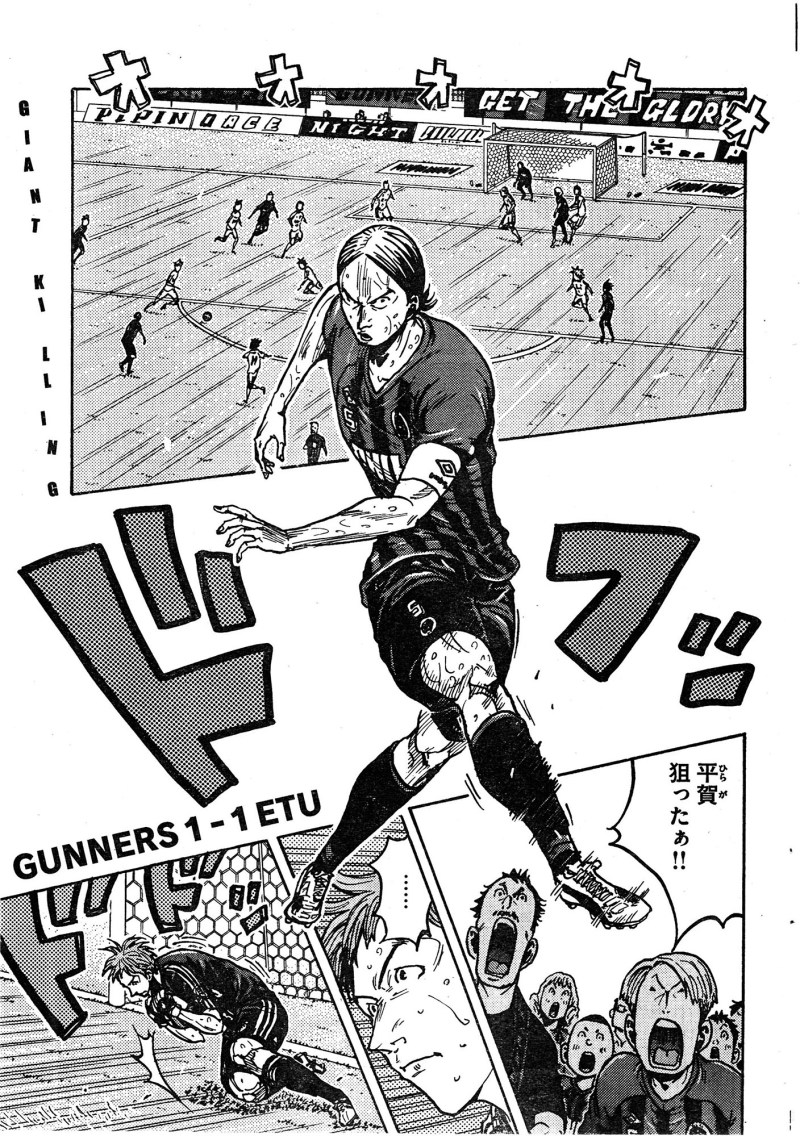 Giant Killing - Chapter 344 - Page 1